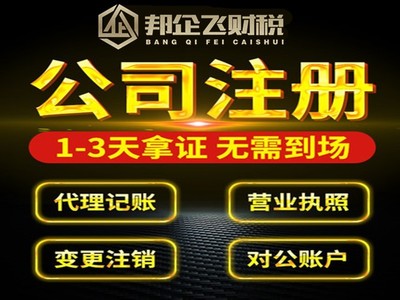 郫都區免費工商代辦與專業代理記賬服務，助力企業高效運營