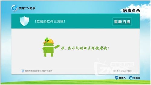 安全管家助力愛(ài)家TV 中國(guó)首款電視安全軟件現(xiàn)身應(yīng)用軟件服務(wù)