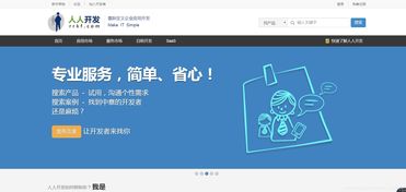 程序員利用私活平臺養(yǎng)家活口，以技術驅動軟件服務改變世界