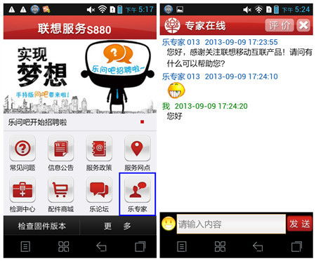 聯(lián)想樂服務軟件 功能詳解與使用指南
