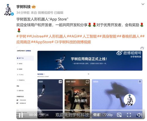 宇樹科技發(fā)布人形機(jī)器人應(yīng)用商店與云存儲服務(wù) 構(gòu)建智能體的核心生態(tài)